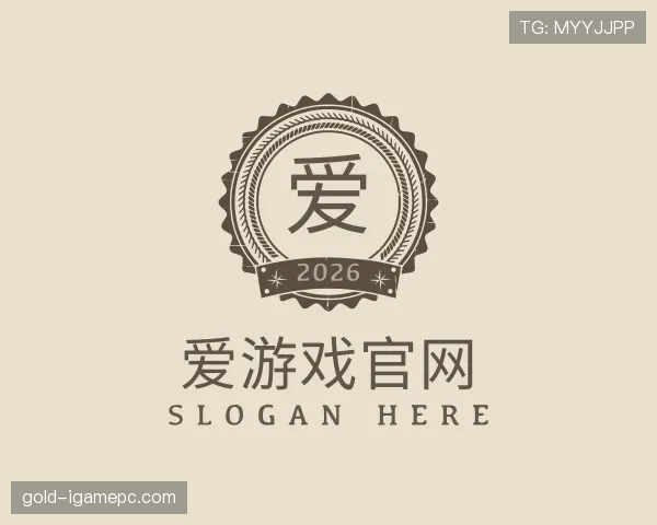 认识爱游戏